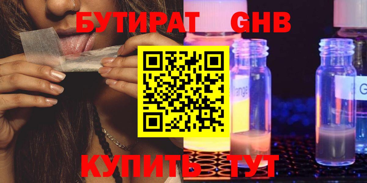 Березники  БУТИРАТ GHB  Вход с VPN 