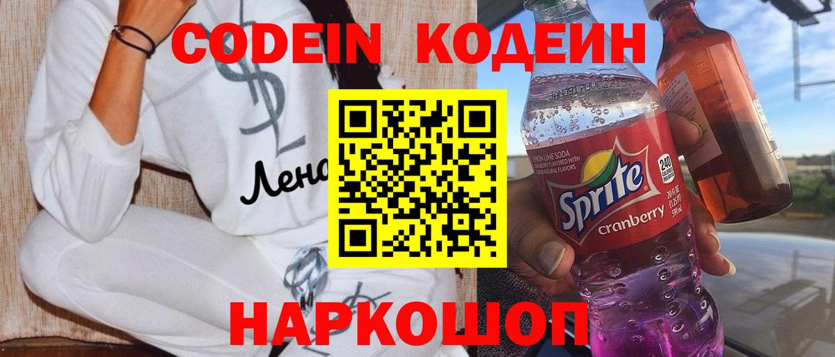 Кодеин напиток Lean (лин) Березники