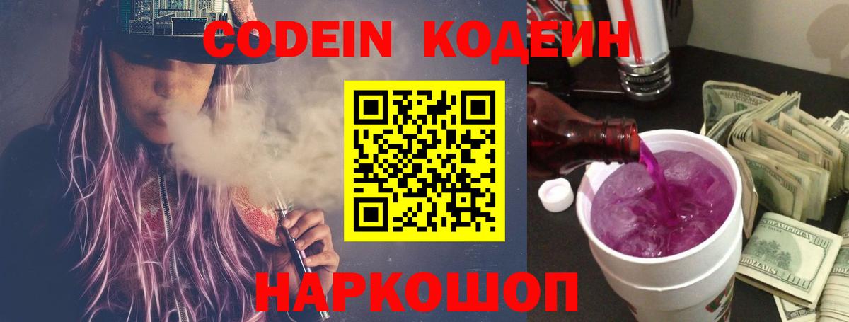 Codein Purple Drank  Вход с VPN  Березники 