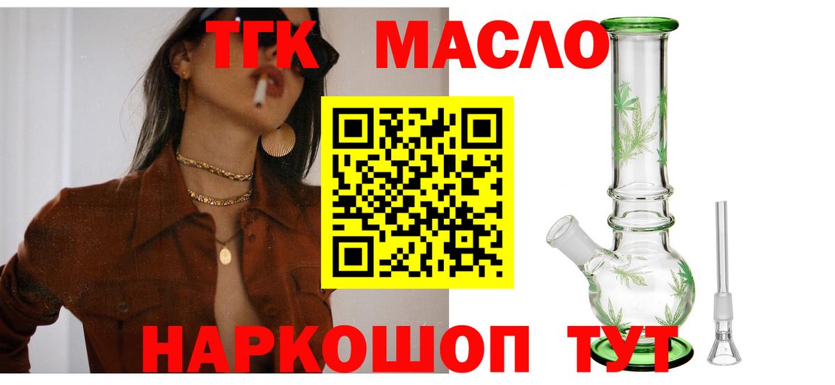 ТГК вейп  Вход с VPN  Березники  ТГК жижа 